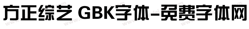 方正综艺 GBK字体字体转换
